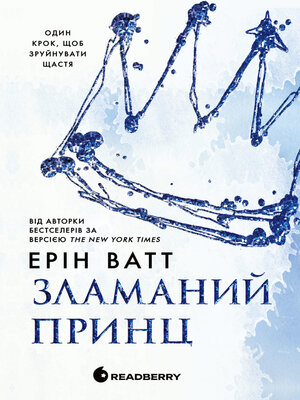cover image of Зламаний принц